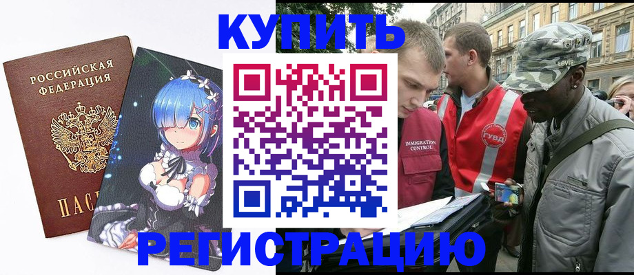 временная регистрация недорого в Ливны